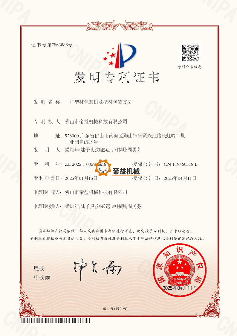 Invention Patent Certificate