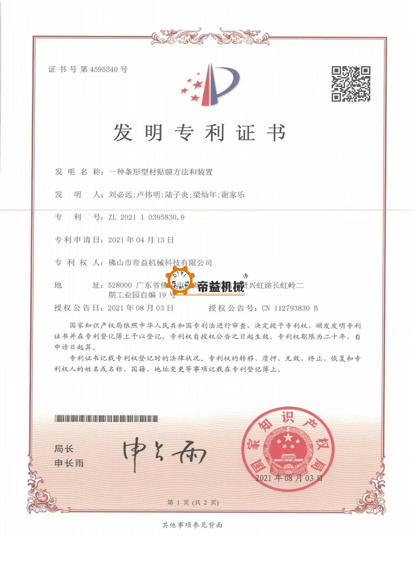 Invention Patent Certificate