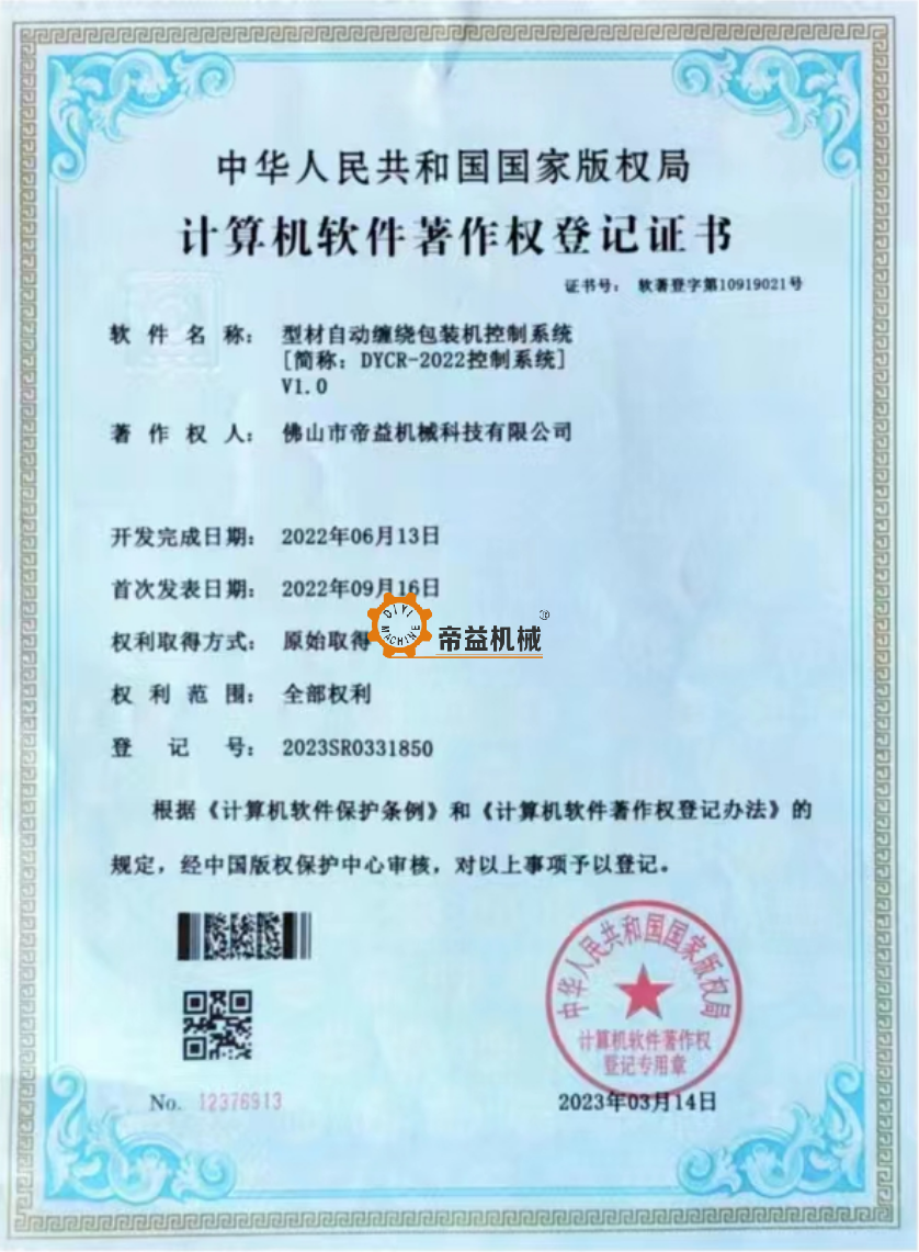 著作权登记证书