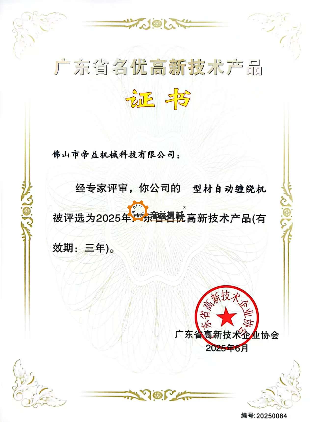 名优高新技术产品证书