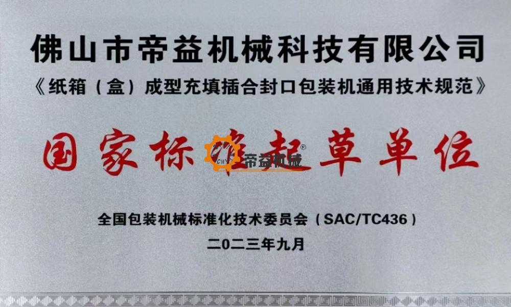 国家标准起草单位