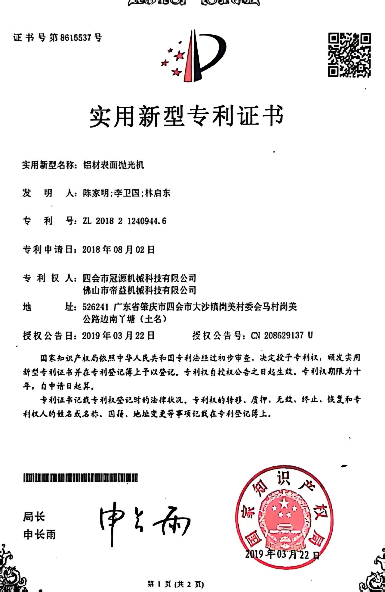 实用新型专利证书