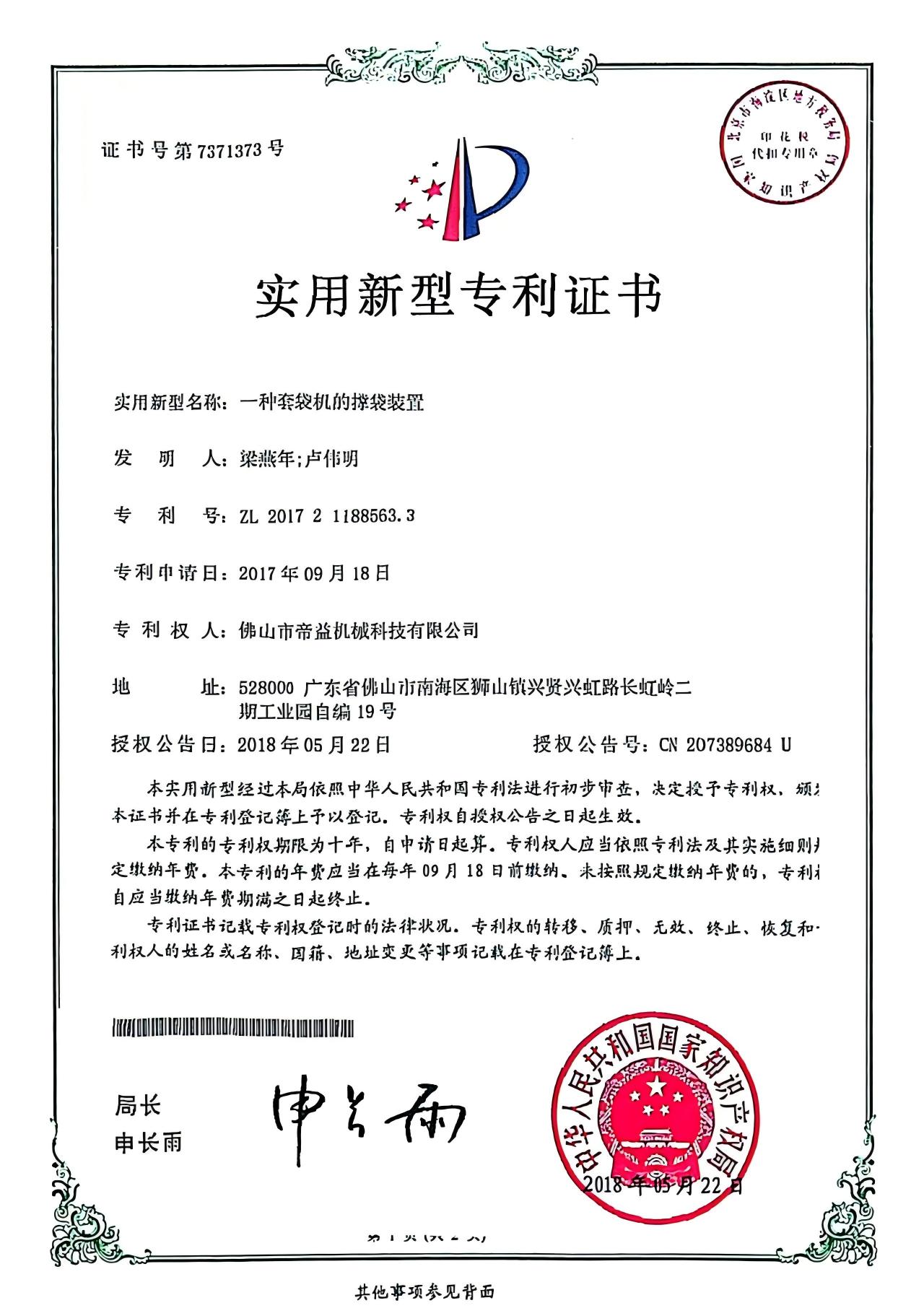 实用新型专利证书