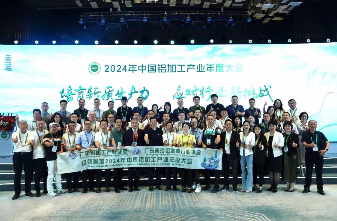 2024 China Aluminum Processing Industry Annual Conference