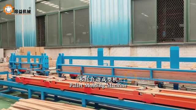 帝益机械木托成型工位工位实拍1